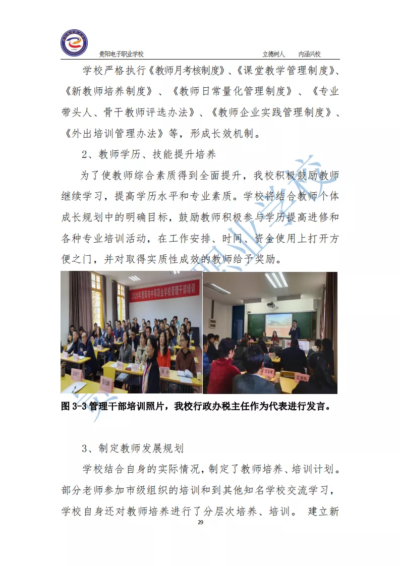 2020贵阳电子职业学校年质量年报汇总1(1)_36.png