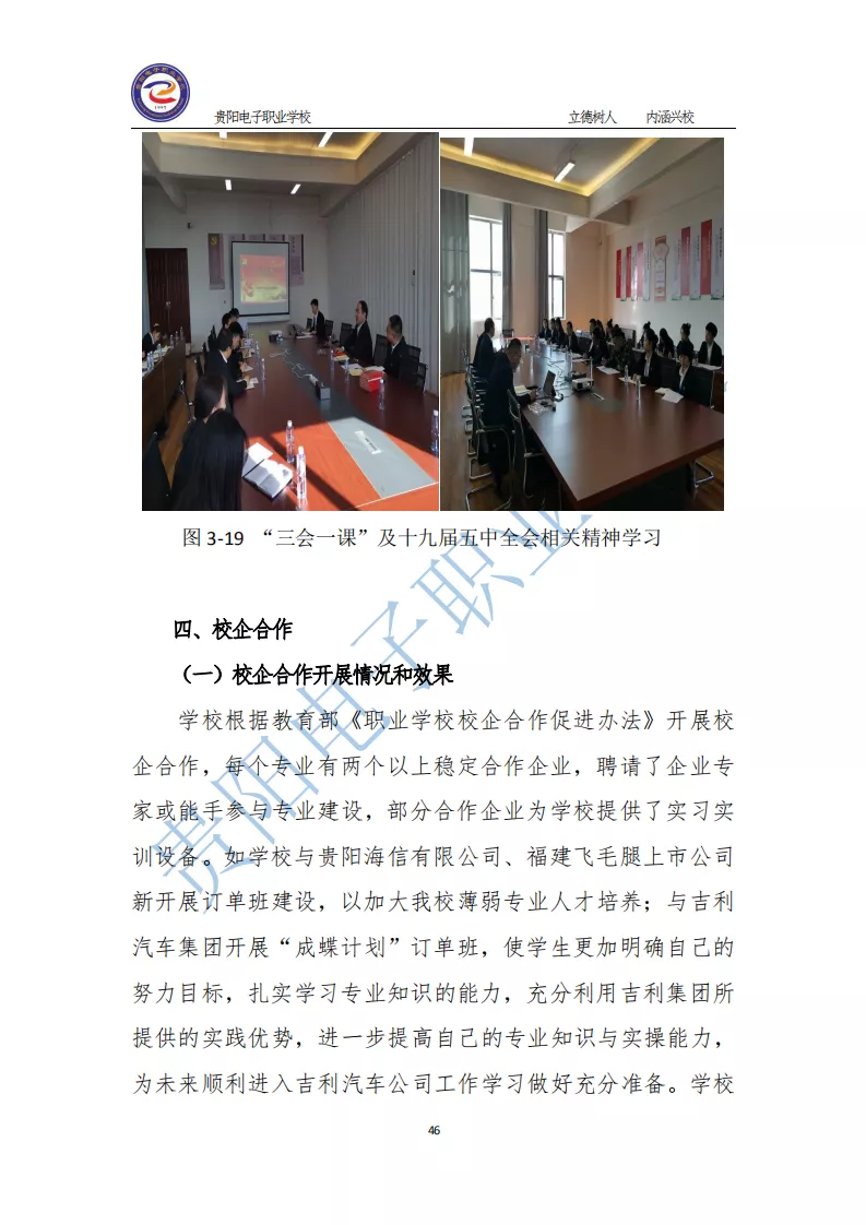 2020贵阳电子职业学校年质量年报汇总1(1)_53.png